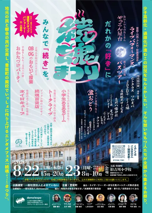 続魂祭 Instagram画像 1