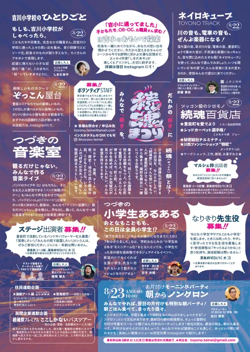 続魂祭 Instagram画像 2