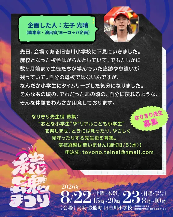 続魂祭 Instagram画像 8