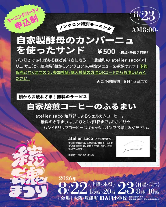 続魂祭 Instagram画像 9