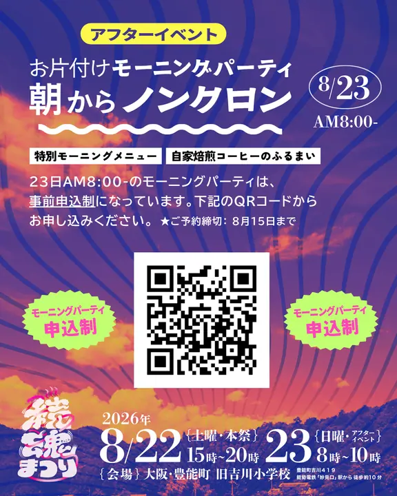 続魂祭 Instagram画像 10