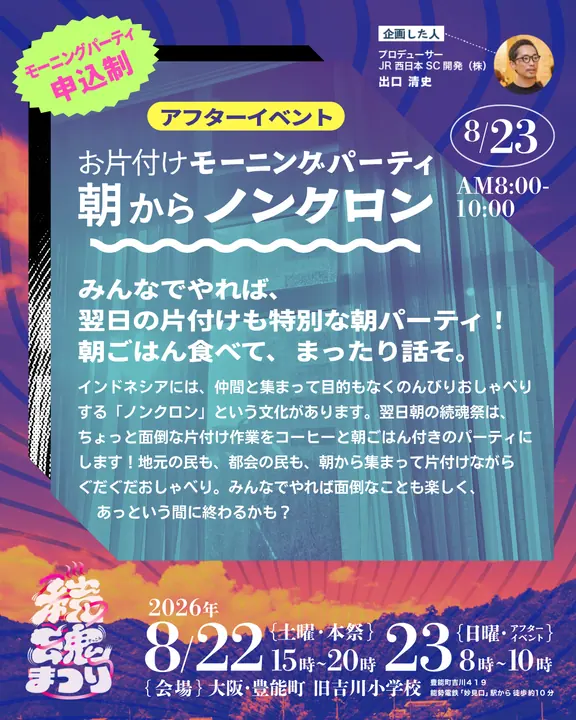 続魂祭 Instagram画像 11