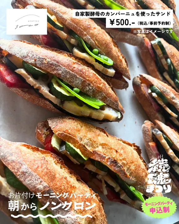 続魂祭 Instagram画像 12