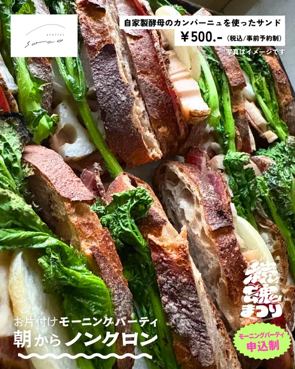 続魂祭 Instagram画像 13