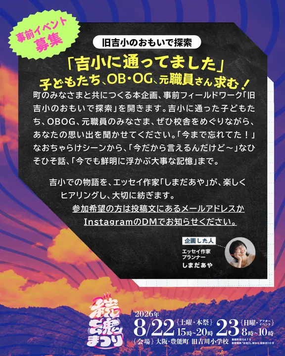 続魂祭 Instagram画像 14