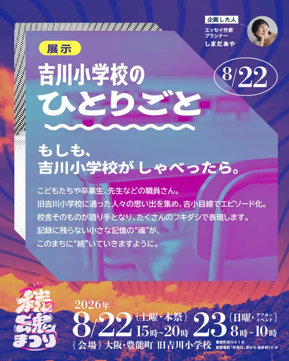 続魂祭 Instagram画像 15
