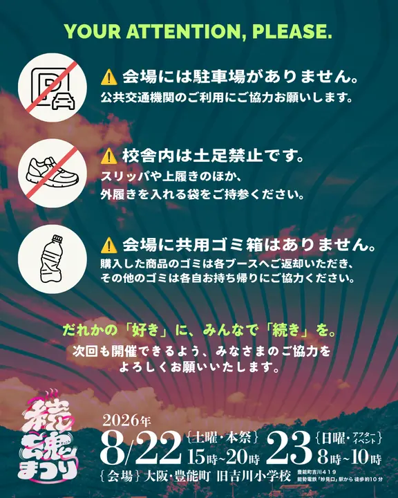 続魂祭 Instagram画像 16