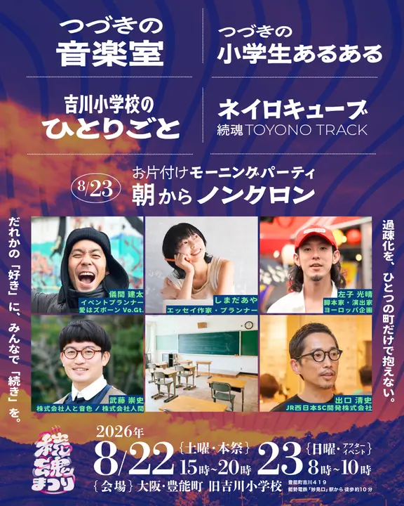 続魂祭 Instagram画像 17