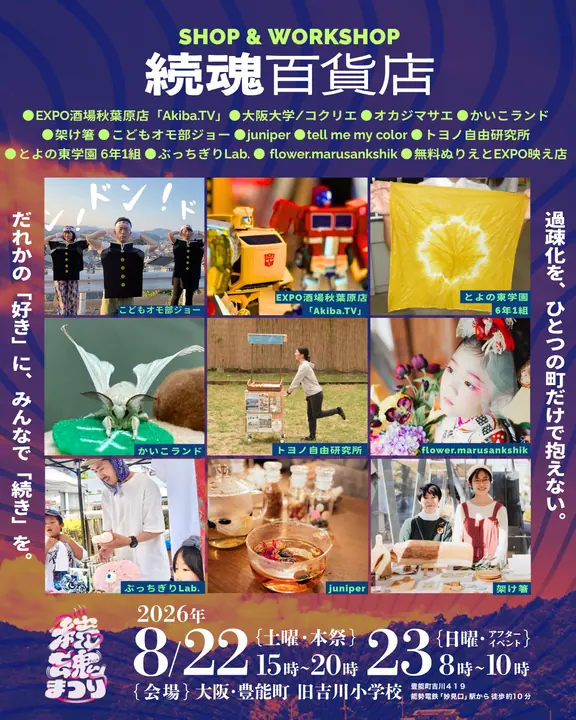 続魂祭 Instagram画像 19