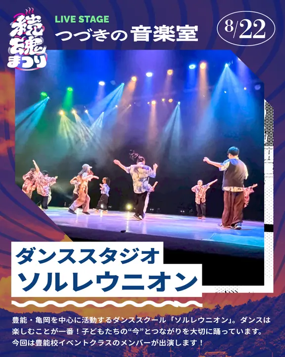 続魂祭 Instagram画像 21