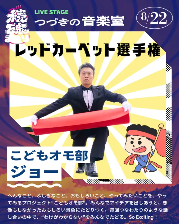 続魂祭 Instagram画像 24