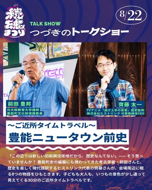 続魂祭 Instagram画像 29