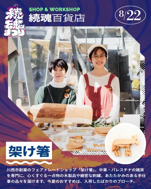 続魂祭 Instagram画像 33