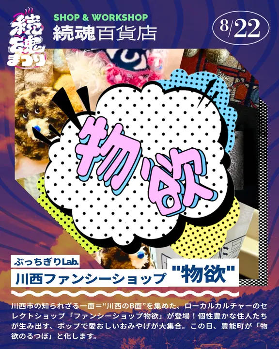 続魂祭 Instagram画像 34