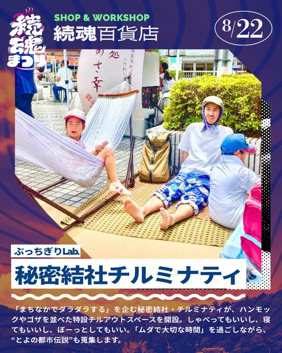 続魂祭 Instagram画像 35