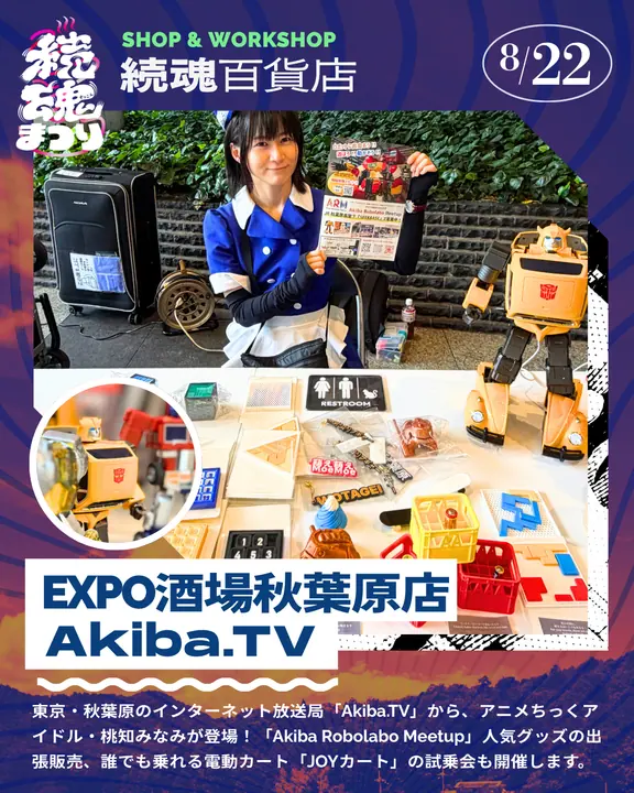 続魂祭 Instagram画像 36