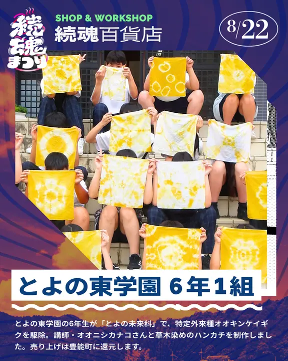 続魂祭 Instagram画像 37