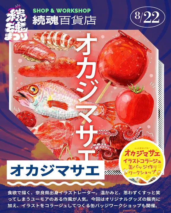 続魂祭 Instagram画像 39