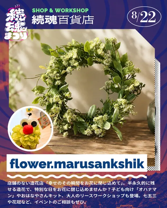 続魂祭 Instagram画像 40
