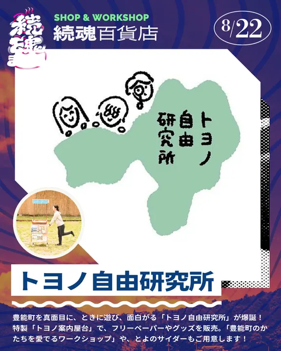 続魂祭 Instagram画像 43