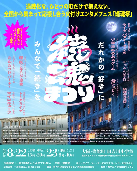 続魂祭 Instagram画像 44