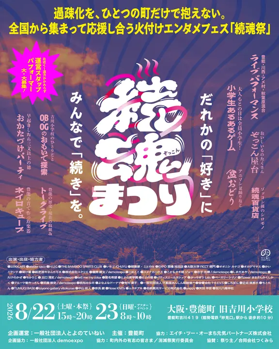 続魂祭 Instagram画像 45