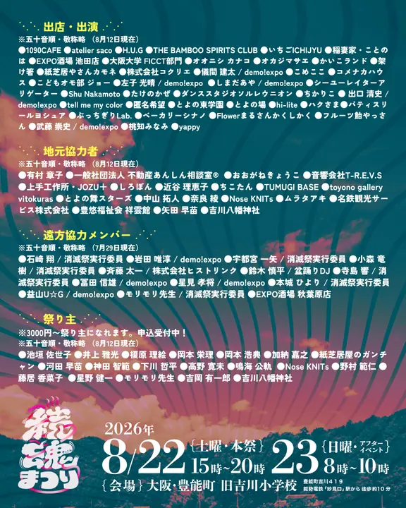 続魂祭 Instagram画像 46