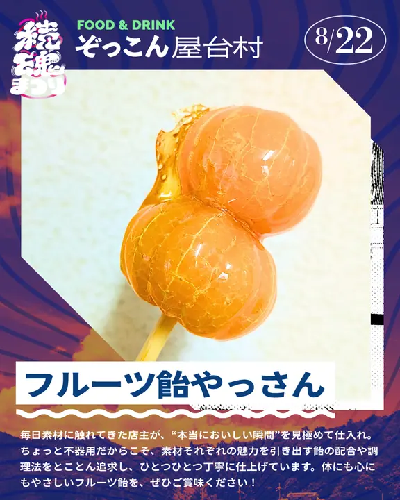 続魂祭 Instagram画像 47