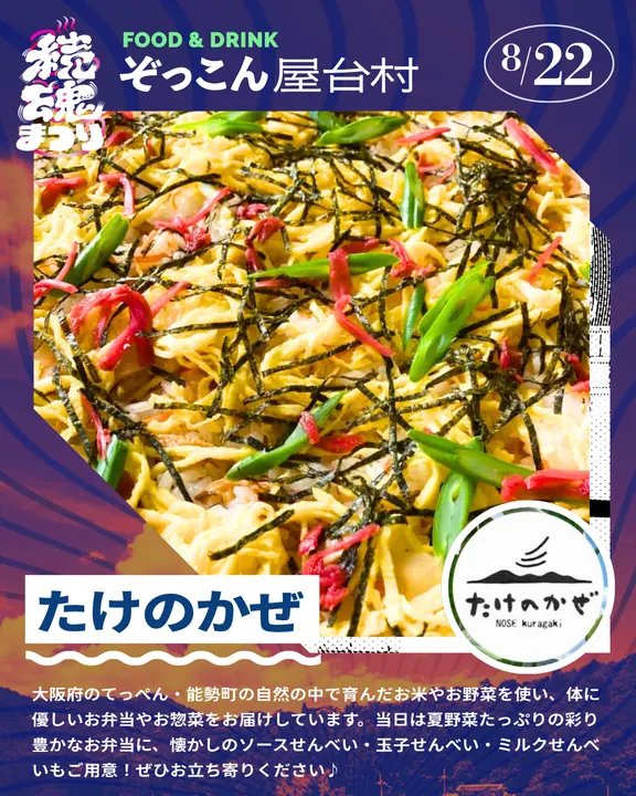 続魂祭 Instagram画像 55